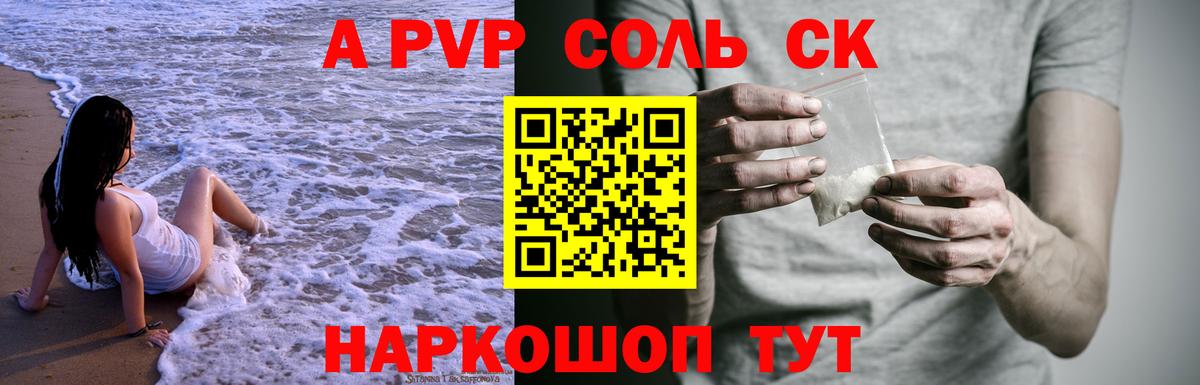 A-PVP VHQ Фурманов