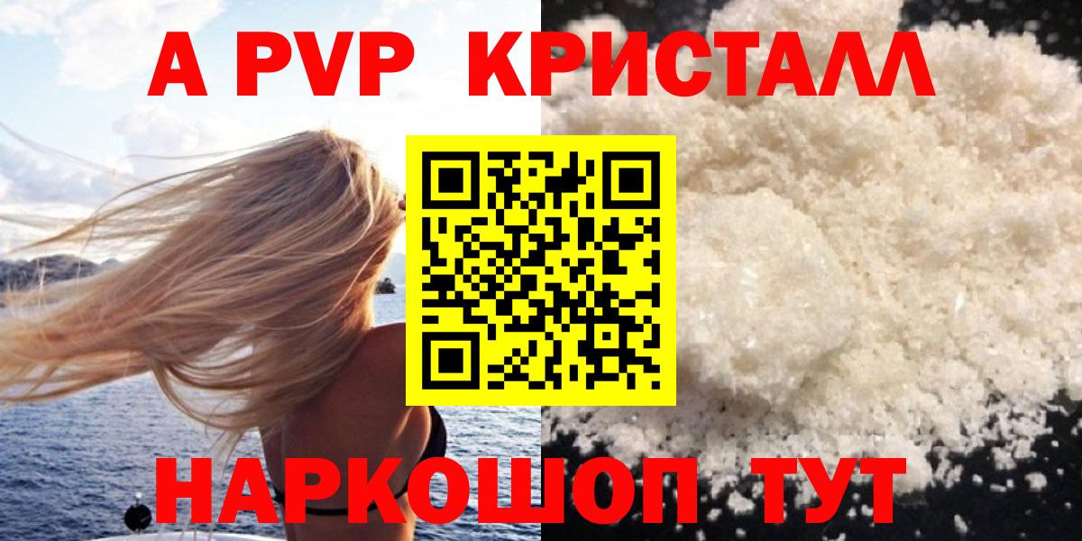 APVP Соль  APVP СК КРИС  купить   Фурманов  A-PVP Соль 