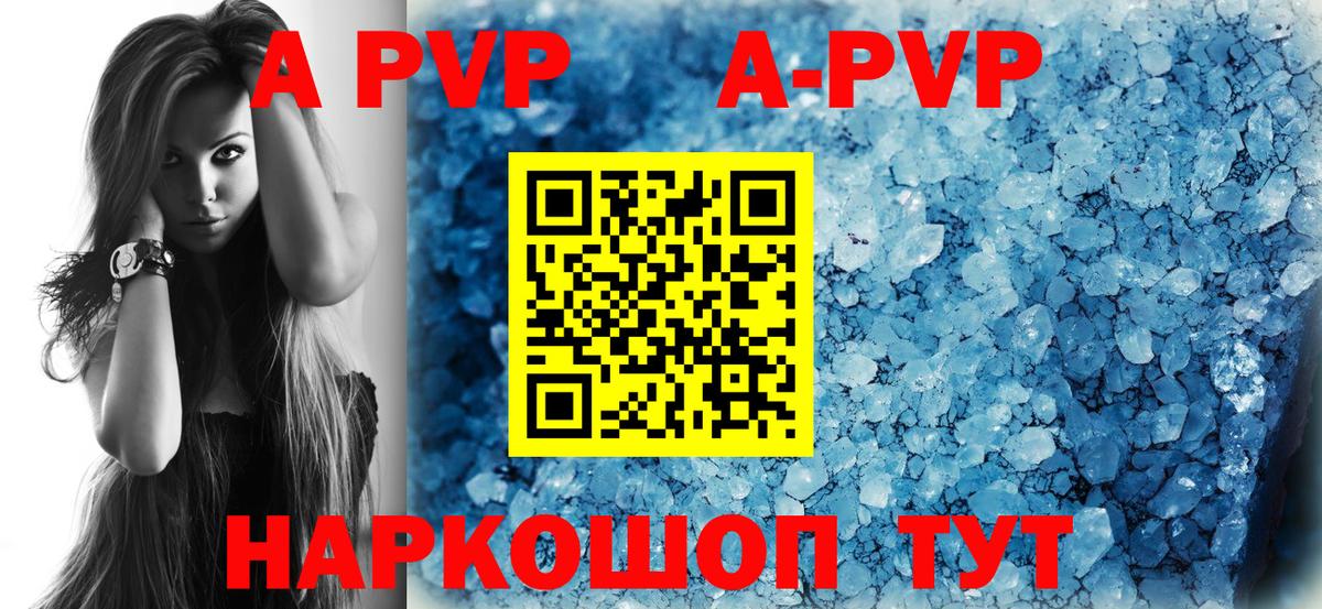 A PVP СК КРИС  Вход с VPN  A-PVP  дарнет шоп  Фурманов  A PVP Соль 