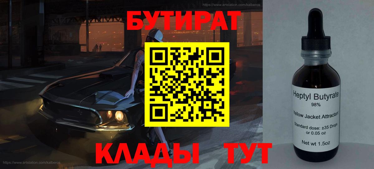 БУТИРАТ 1.4BDO Фурманов