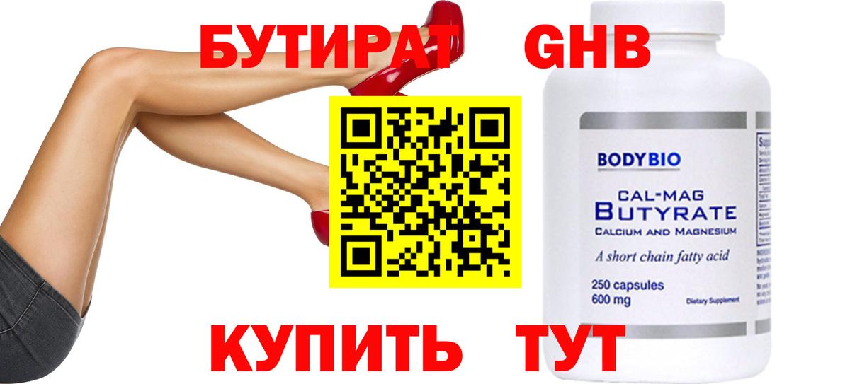 Фурманов  БУТИРАТ жидкий экстази  Вход с VPN 