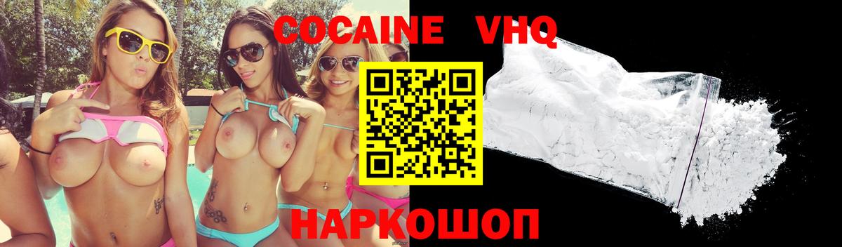 Cocaine VHQ  Cocaine 97%  Фурманов 