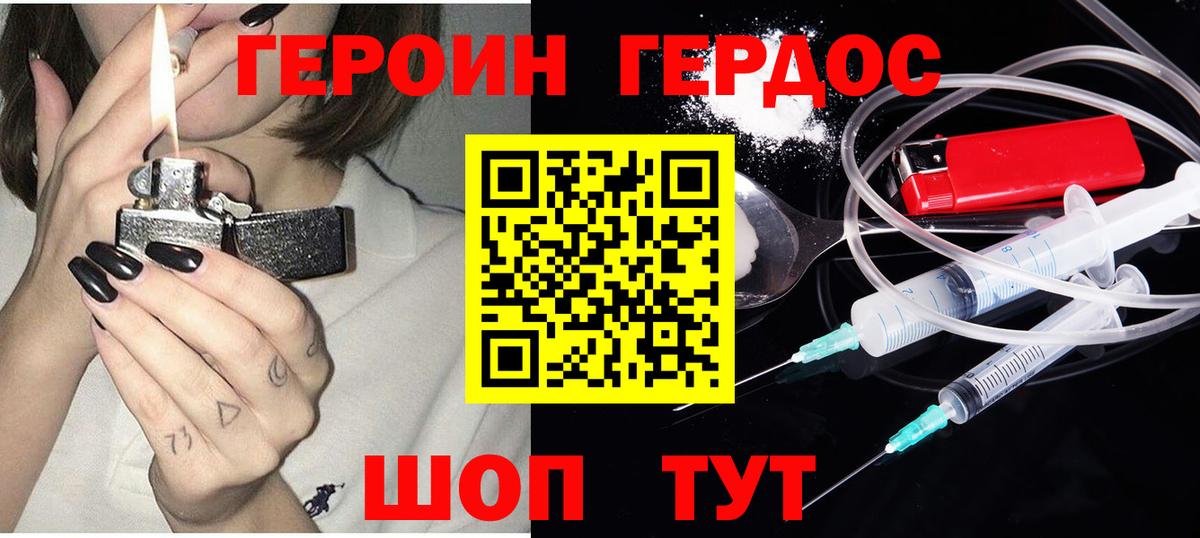 ГЕРОИН Афган  Фурманов 