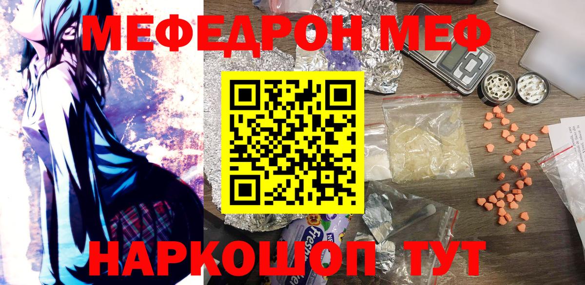 МЯУ-МЯУ  МЯУ-МЯУ мука  Фурманов  Меф мяу мяу  МЕФ 