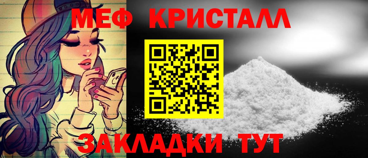Мефедрон кристаллы Фурманов