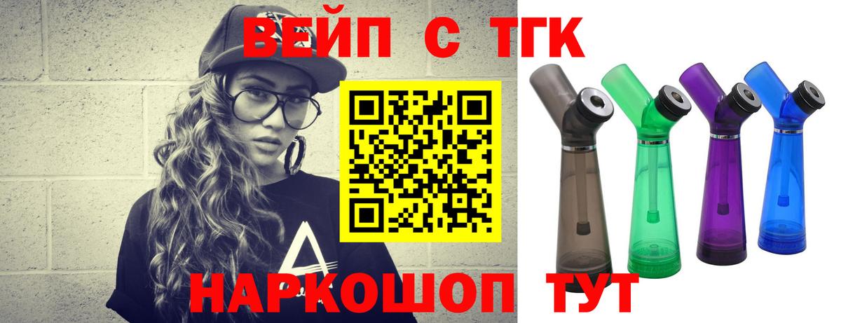 ТГК вейп Фурманов